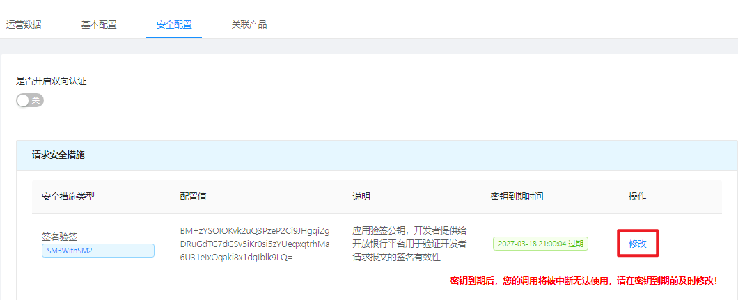 重置请求安全措施密钥