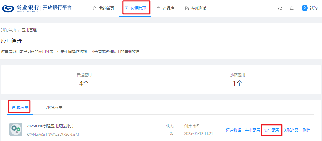 重置请求安全措施密钥