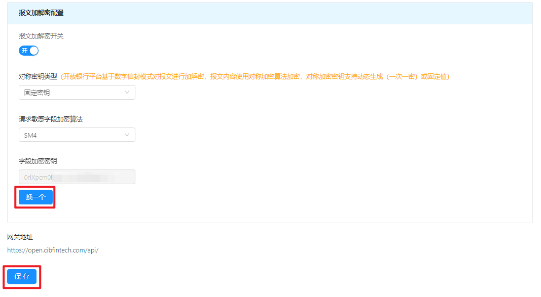 重置请求安全措施密钥