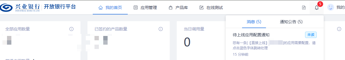 给应用新增产品权限