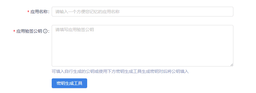 开放银行平台-2、配置应用