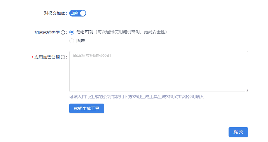开放银行平台-报文加解密配置