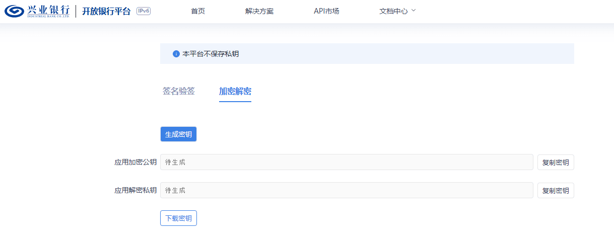 开放银行平台-报文加解密配置