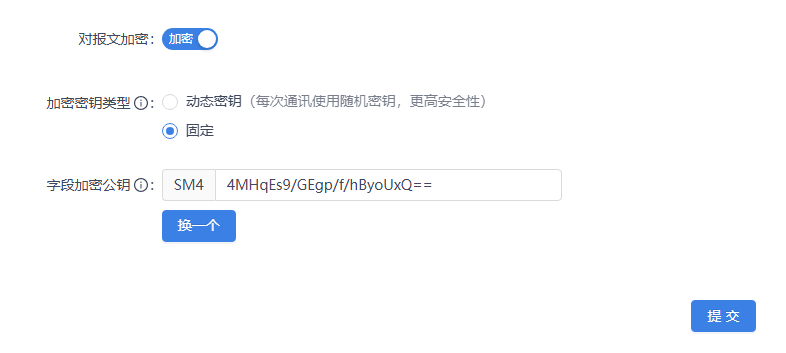 开放银行平台-报文加解密配置
